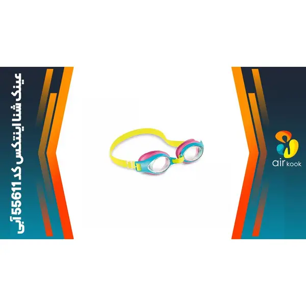 عینک شنا اینتکس مدل 55611