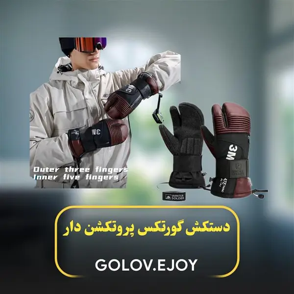 دستکش گورتکس پرو تکشن دار GOLOV.EJOY مدل SK33 - 2