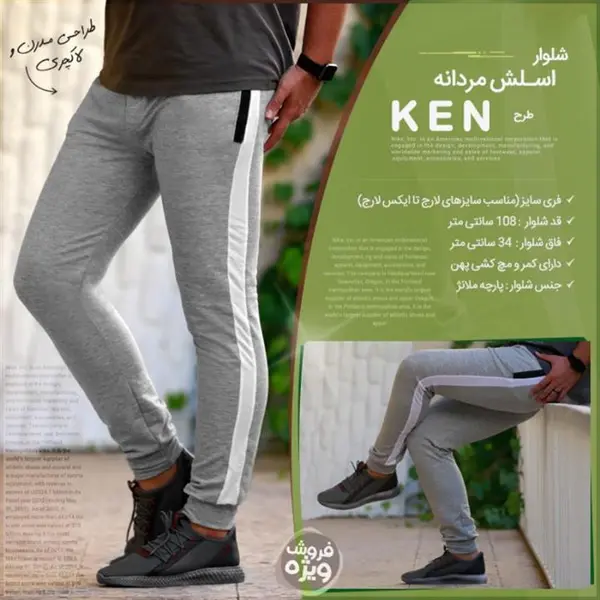 شلوار اسلش مردانه طرح Ken - 6