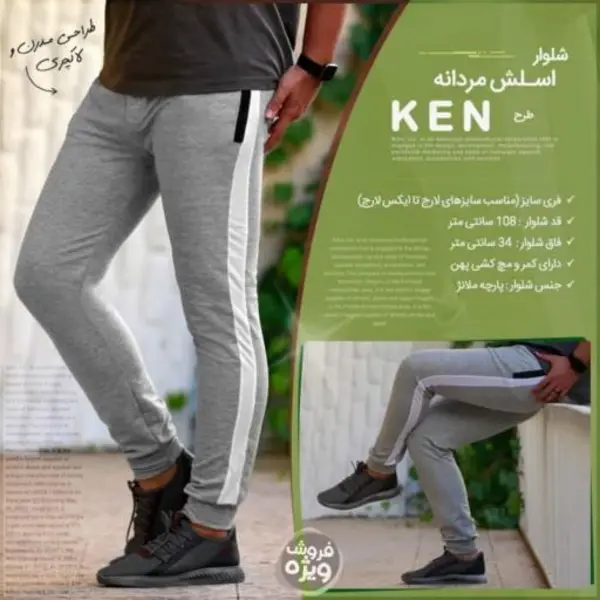 شلوار اسلش مردانه طرح Ken - 4