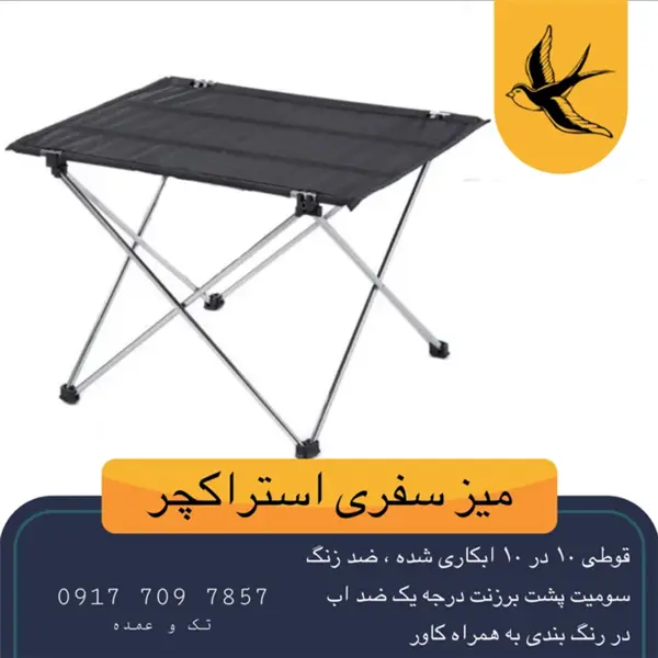 میز سفری استراکچر پایه استیل - 2