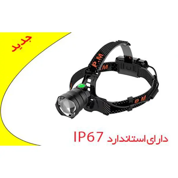 چراغ پیشانی حرفه ای مدل HL900 برند P.M آنکور - 6