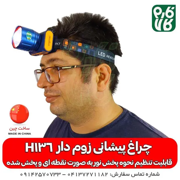 چراغ پیشانی زومدار اسمال سان مدل ZY-H136 - 3