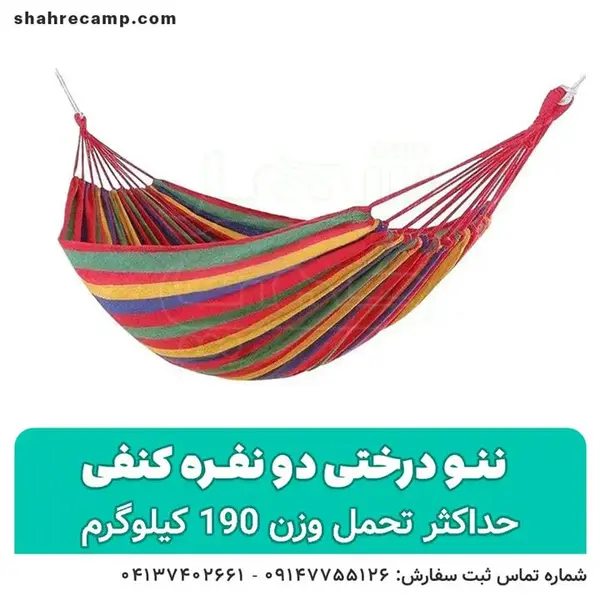تخت آویز ( ننو ) کنفی دو نفره - 3