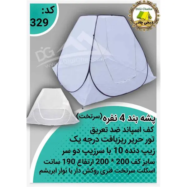 پشه بند 12 نفره فنری مدل چادر مسافرتی - 6