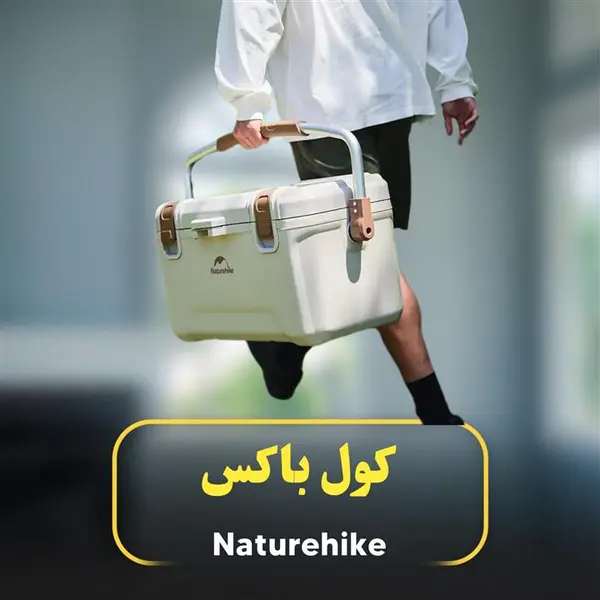 کول باکس ( یخدان) نیچرهایک 32 لیتری | CNH22CJ10001