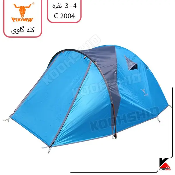 چادر کوهنوردی3-4 نفره کله گاوی(پکینیو) مدل PKN C2004