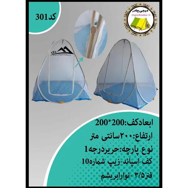 پشه بند مسافرتی 8 نفره - 2