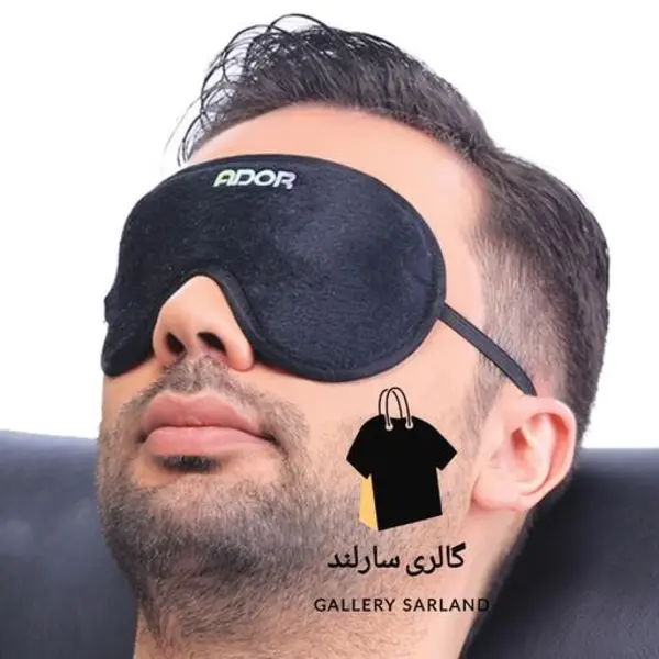 چشم بند طبی استاندارد برند ادور ador مناسب خواب و ضد نور - 2