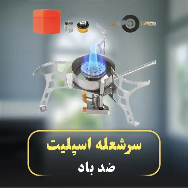 سرشعله سفری مدل AT6317 - 4