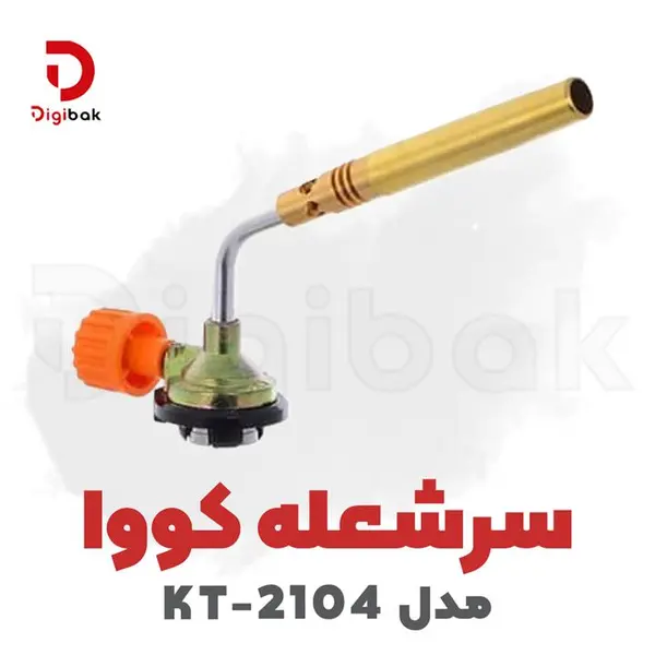 سری شعله افکن مدل KT-2104 - 4