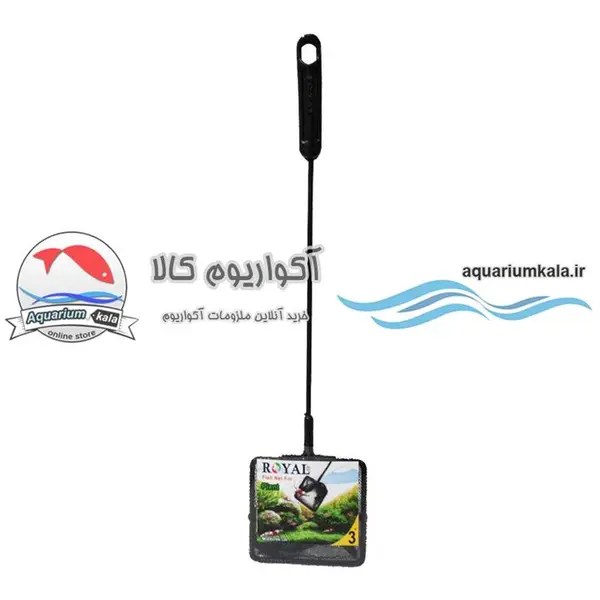 تور ماهی آکواریوم مدل رویال کد 3 - 5