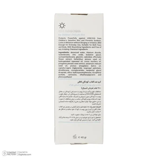 کرم ضد افتاب کودک لافارر مدل 101 وزن 40 گرم - 5