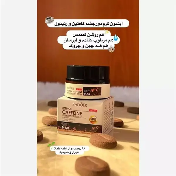کرم دور چشم سادور مدل رتینول  کافئین وزن 20 گرم - 3
