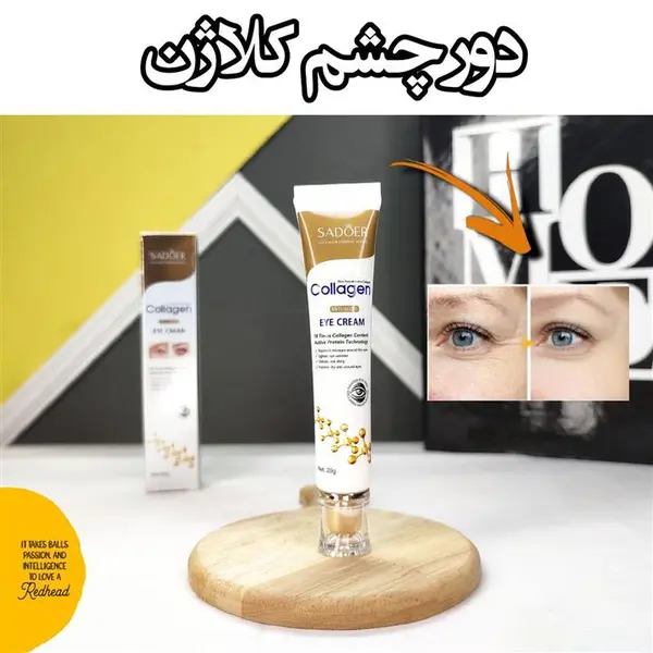کرم دور چشم کلاژن سادور وزن 20 گرم - 4