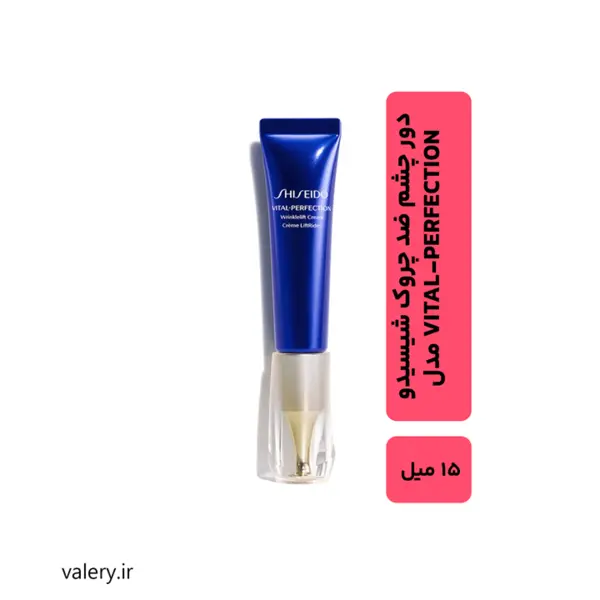 سرم دور چشم بوتاکس شیسیدو 20 میل ضدچروک و ضد لک قوی موضعی Vital Perfection شیسیدو) - 3
