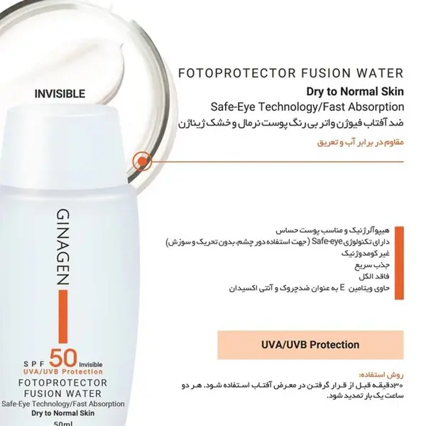 کرم ضد آفتاب ژیناژن مدل فیوژن لیکوئید حجم 50 میلی لیتر - 3
