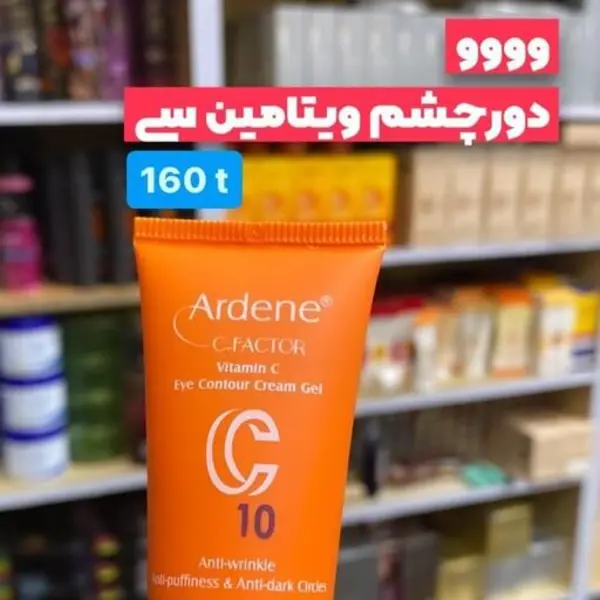 کرم ژل روشن کننده دور چشم حاوی ویتامین سی C آردن - 2