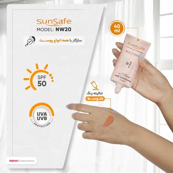 کرم ضد آفتاب سان سیف مدل NW20 حجم 40 میلی لیتر - 6