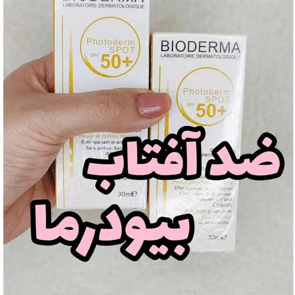 کرم ضد آفتاب بی رنگ بیودرما spf50 30 میل - 6