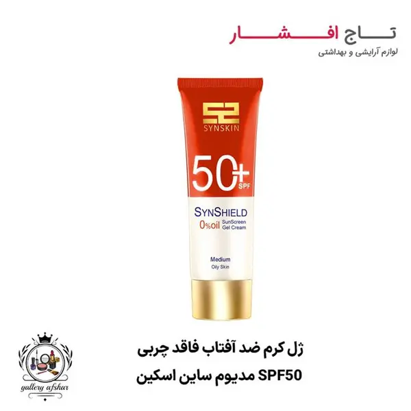 ژل‌کرم ضد آفتاب فاقد چربی spf50 مدیوم ساین اسکین حجم 50 میل - 2