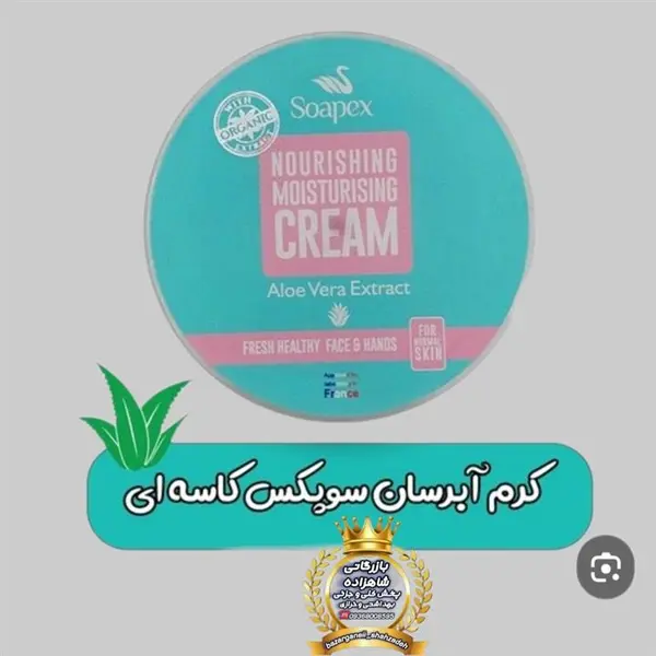 کرم آبرسان سوپکس( آلوئه ورا) - 2