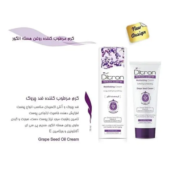 کرم مرطوب کننده تیوپی هسته انگور دیترون - 3