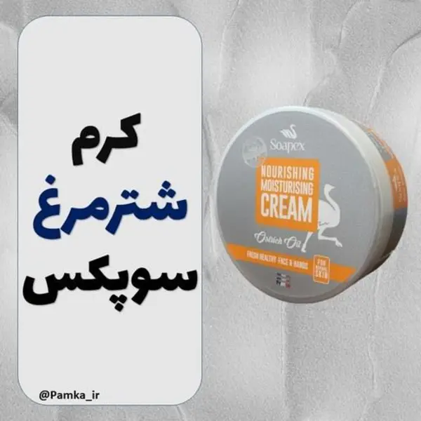 کرم مرطوب کننده و آبرسان دست و صورت سوپکس حاوی روغن شترمرغ حجم 220 میل - 2