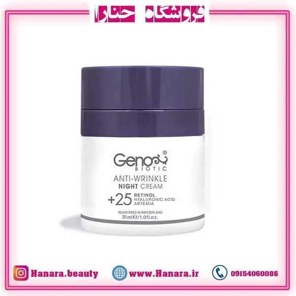 کرم ضد چروک شب مناسب افرادبالای 25 سال ژنوبایوتیک | Geno Biotic - 3