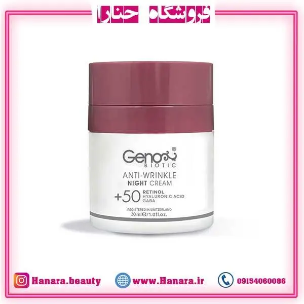 کرم ضد چروک شب بالای 50 سال ژنوبایوتیک حجم 30 میلی لیتر - 6
