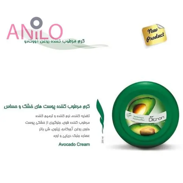 کرم مرطوب کننده دیترون مدل Avocado Oil حجم 200 میلی لیتر - 4