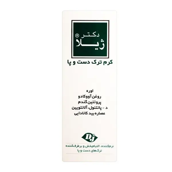 کرم ترک دست و پا دکتر ژیلا - 5