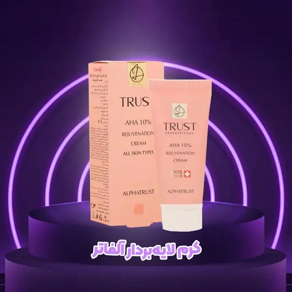 بهترین کرم لایه‌ بردار قوی آلفاتراست حاوی 10% AHA تراست حجم 30 میلی لیتر - 3