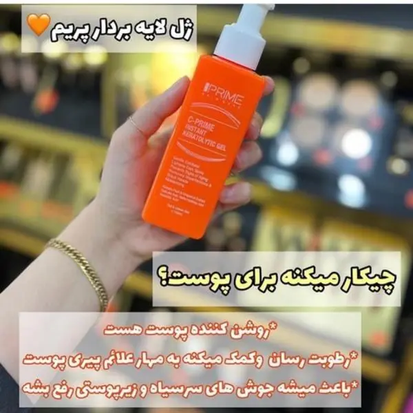 ژل لایه برداری فوری و روشن کننده ویتامین سی پریم 150 میل - 2