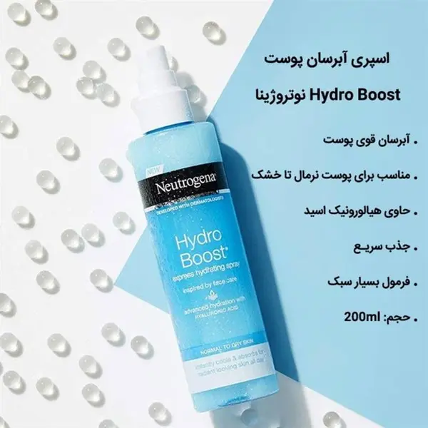 اسپری آبرسان نوتروژینا 200 میل - 5