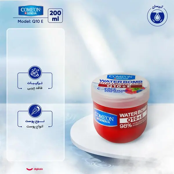 ژل کرم آبرسان ویتامین ای و کیوتن واتربمب کامان حجم 200 میلی لیتر - 2