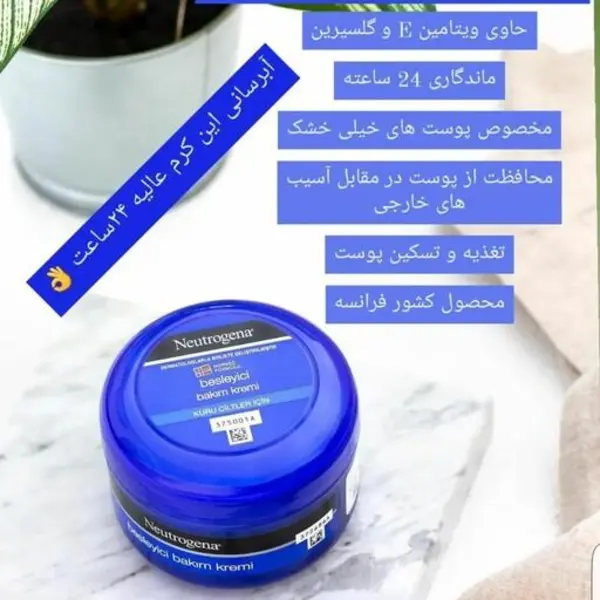 کرم مراقبتی و تغذیه کننده پوست خیلی خشک نوتروژینا حجم 300 میلی لیتر - 5