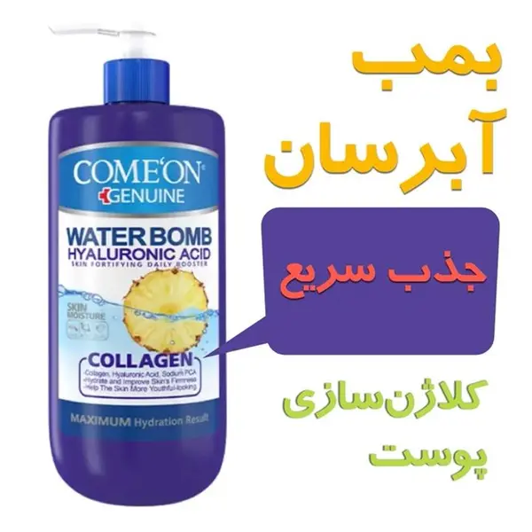 کرم آبرسان کامان سری واتربمب مدل هیالورونیک اسید حجم 500 میلی لیتر - 4