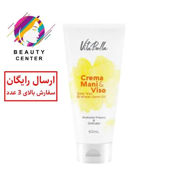 کرم موم زنبور و جوانه گندم ویتابلا 60 میل - 5