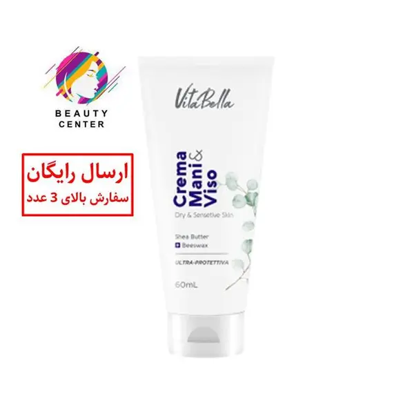 کرم مخصوص پوست خشک ویتابلا 60 میل - 3