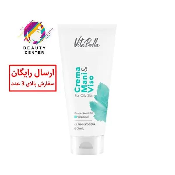کرم مخصوص پوست چرب ویتابلا 60 میل - 5