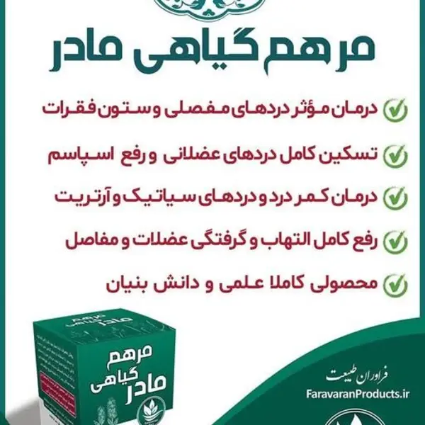مرهم گیاهی مادر - 4