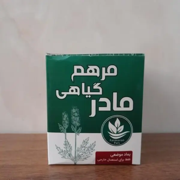 مرهم گیاهی مادر - 5