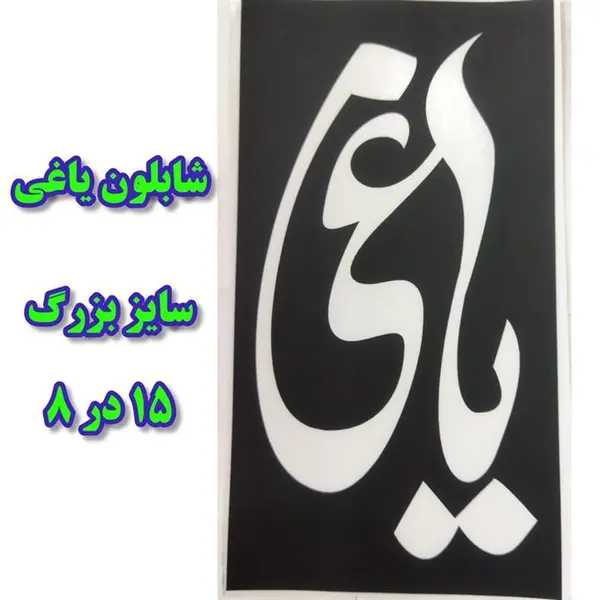 شابلون تاتو و طراحی یاغی کوچک - 2