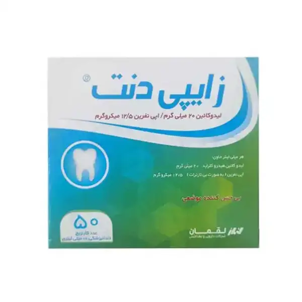 بی حسی دندانپزشکی لیدوکائین (کارپول) 2% لقمان