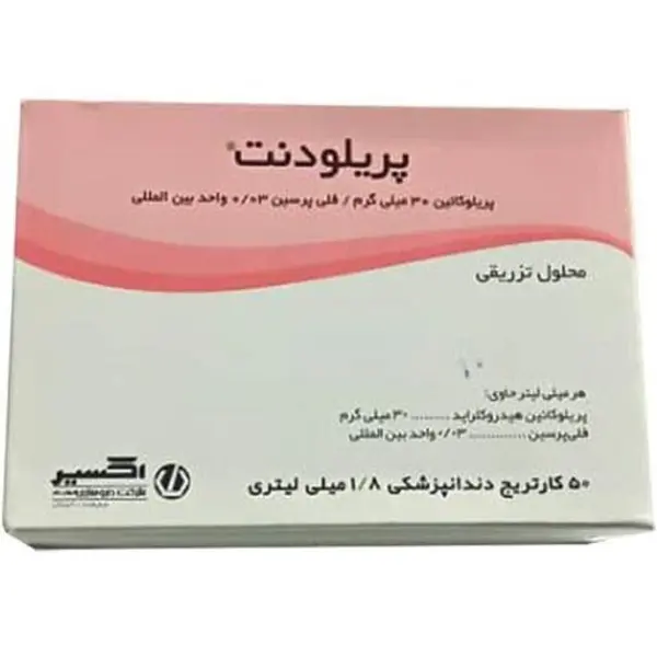 بی حسی دندانپزشکی (کارپول) 3% پریلودنت – اکسیر