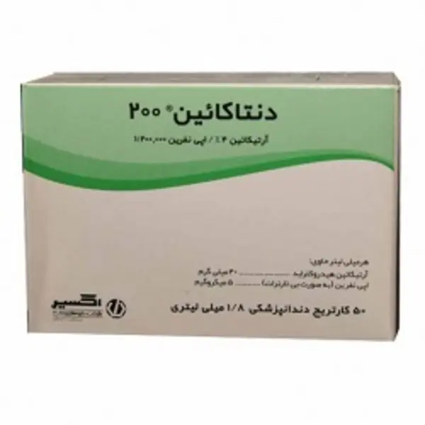 بی حسی دندانپزشکی (کارپول) 4% دنتاکائین – اکسیر - 2