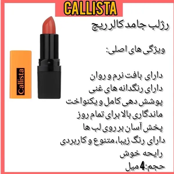 رژ لب جامد کالیستا سری Color Rich شماره L62 - 4