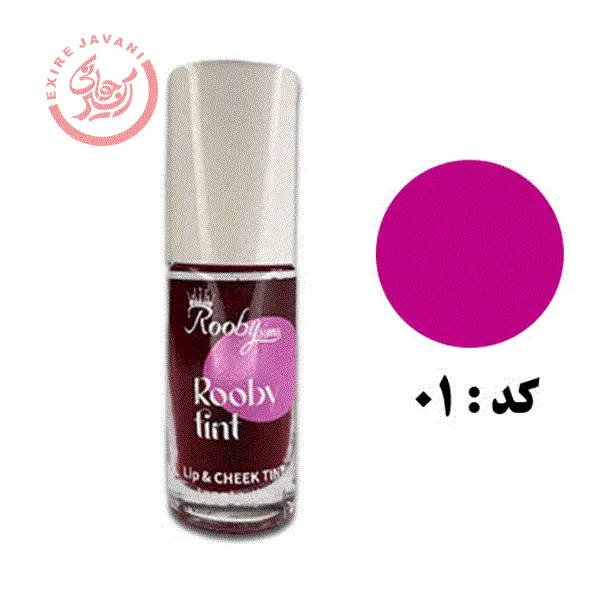 تینت لب روبی سیما  کد 01 - 2
