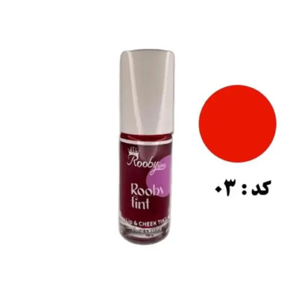 تینت لب روبی سیما شماره 03 - 6